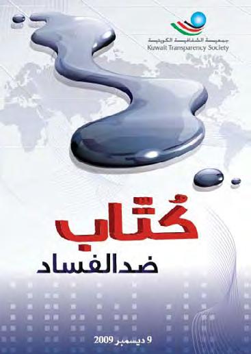 For this purpose, a committee was established comprising an elite group of authors and thinkers: 1) Dr. Riyad Yousif Al-Faras 2) Mr.
