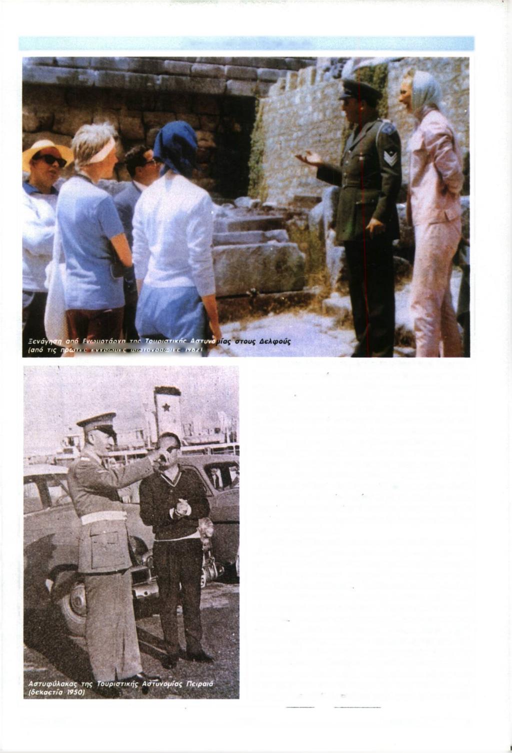 Αστυνομία και Τουρισμός Φαίνεται πως πρυτάνευσε η λογική και η Τουριστική Αστυνομία δεν αποτέλεσε ένα ακόμη σημείο τριβής των δύο Αστυνομικών Σωμάτων.