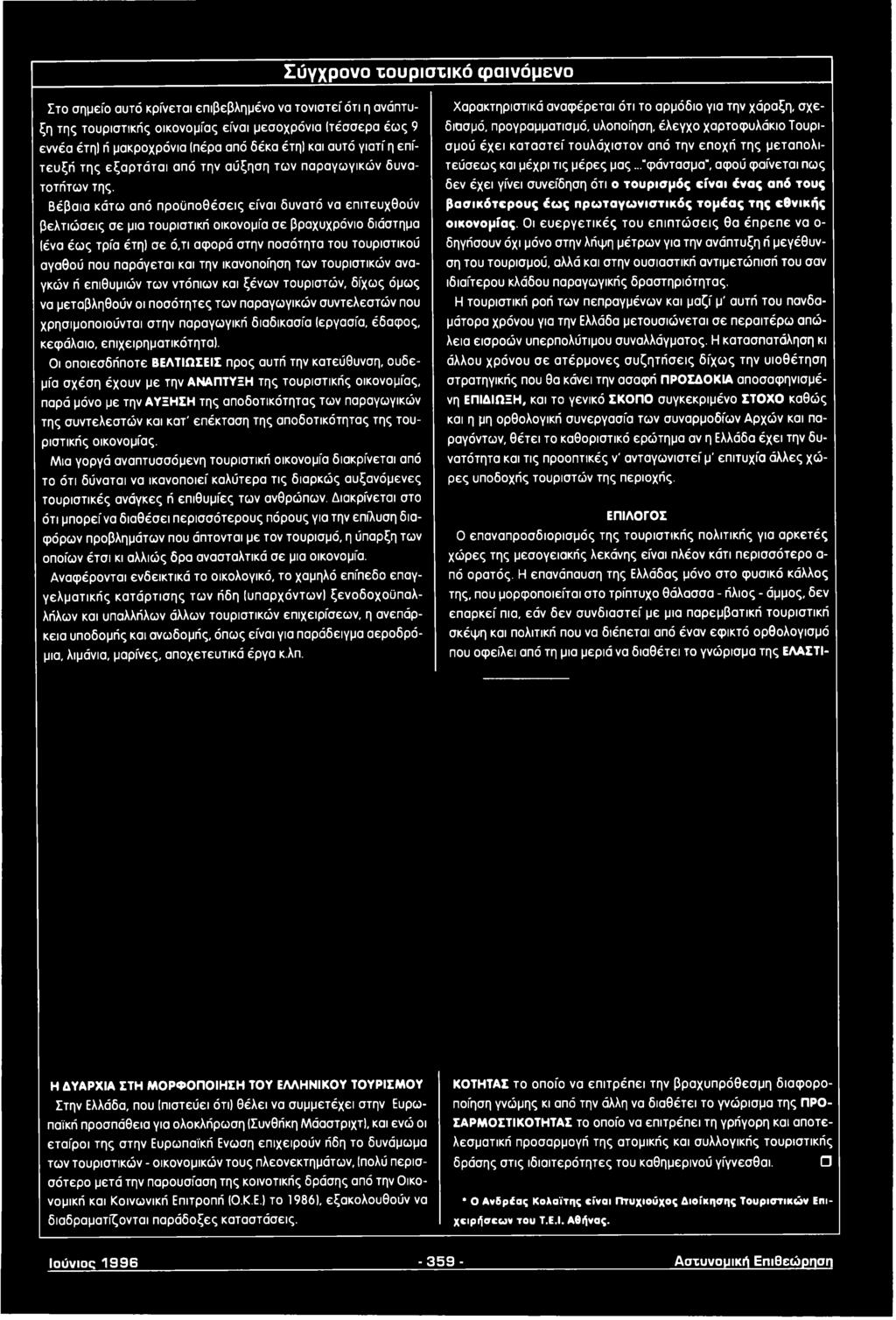 παραγωγική διαδικασία (εργασία, έδαφος, κεφάλαιο, επιχειρηματικότητα).