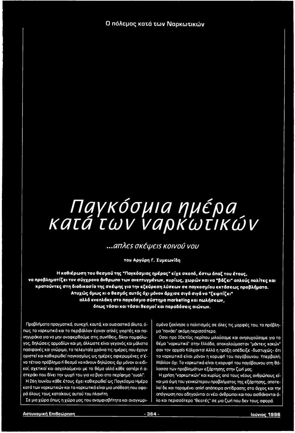 πολίτες και κρατούντες στη διαδικασία της σ κέψ ης για την εξεύρεση λύσεω ν σε παγκοσμίου εκτά σ εω ς προβλήματα.