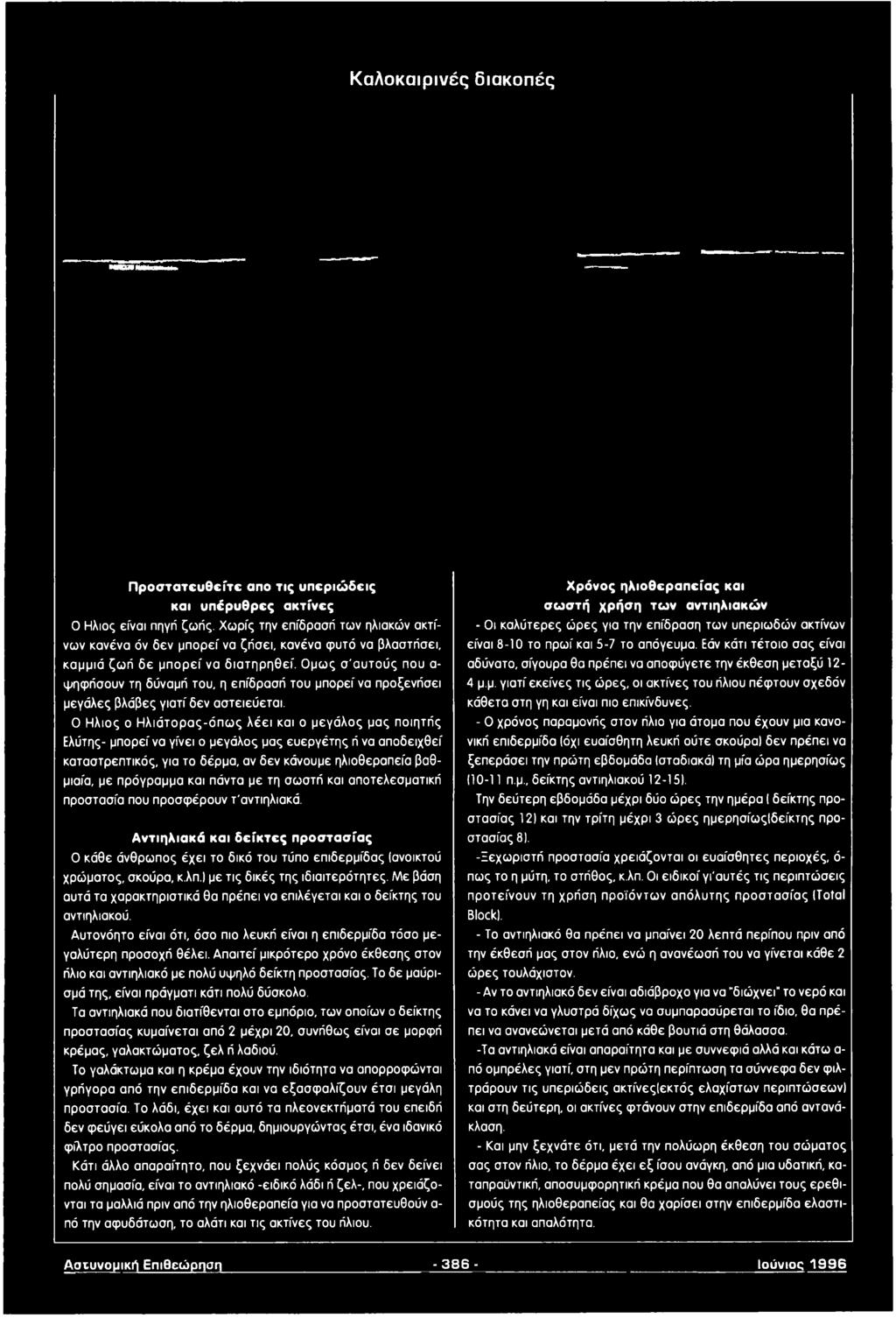 Ομως σ'αυτούς που α ψηφήσουν τη δύναμή του, η επίδρασή του μπορεί να προξενήσει μεγάλες βλάβες γιατί δεν αστειεύεται.