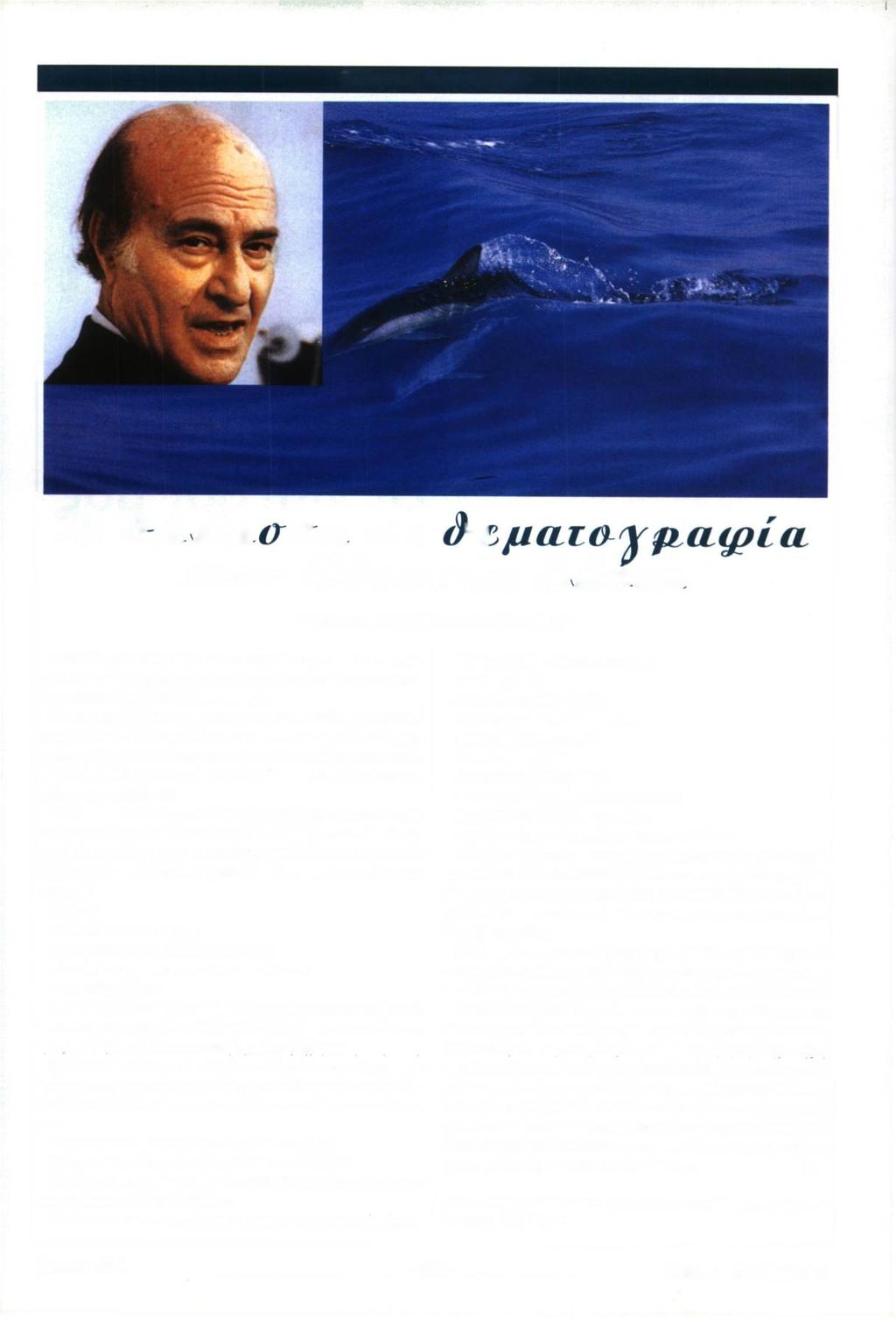Ελληνική Λογοτεχνία ^ δ ά ιία ο ο α ο%α aratr Ο δ α σ σ έ α S flo ra του Αστυνόμου Α ' Βασιλείου Τσαγκάρη * Ή Ελλάδα μόνο ποιητές και ναυτικούς καλούς μπορούσε να βγάζει" γράφει κάπου αυτός ο