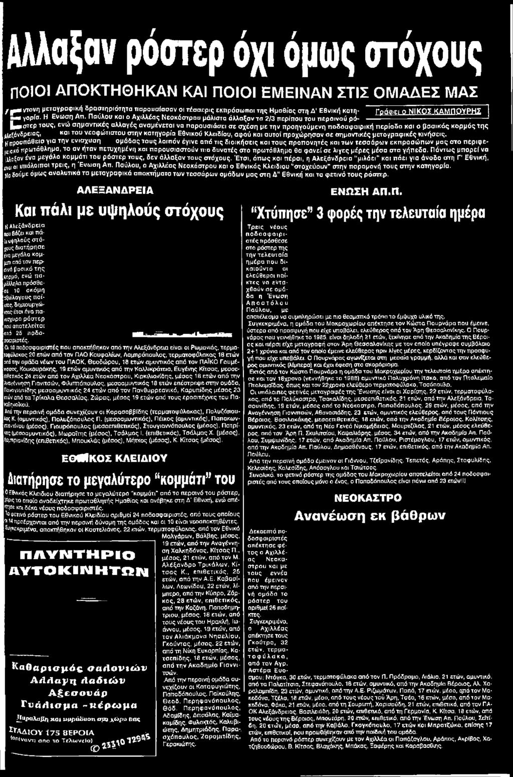 Ιί Προσπάβε, Υ,α Τϊ^ν εν' ΧιίσΠ ομάδας τους λογπόν έγινε οπό τις διοικήσεις κσι τους προπονητές και των τεσσάρων εκπροσώπων μας στο περιφεβίοκό πρωτάθλημα, το σν ήταν πετυχημένη και παρουσιαστούν πιο