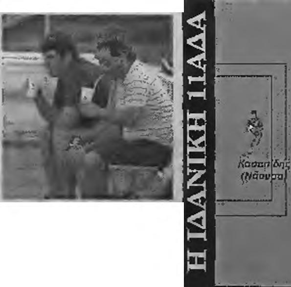 Γεώργιο στο γήπεδο του Νεοχωρίου.
