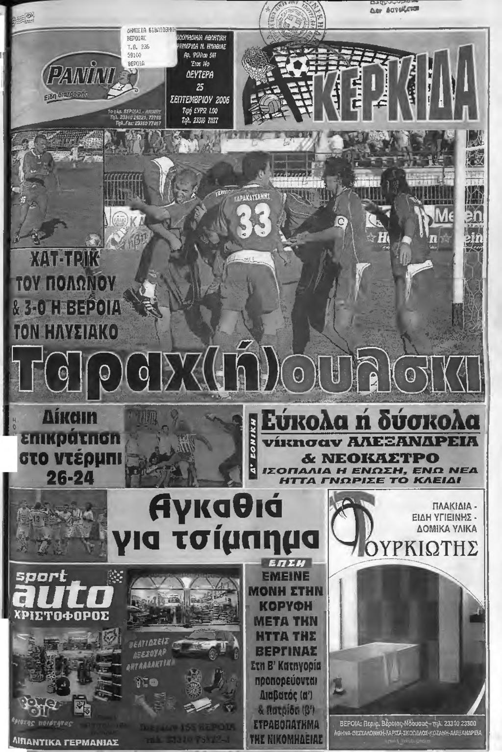 ) & ηαιρίδο φ*ι ΣΤΡΑΒΟΠΑΤΗΜΑ ΤΗΣ ΝΙΚΟΜΗΔΕΙΑΣ Β Ε Ρ Ο ^ Π