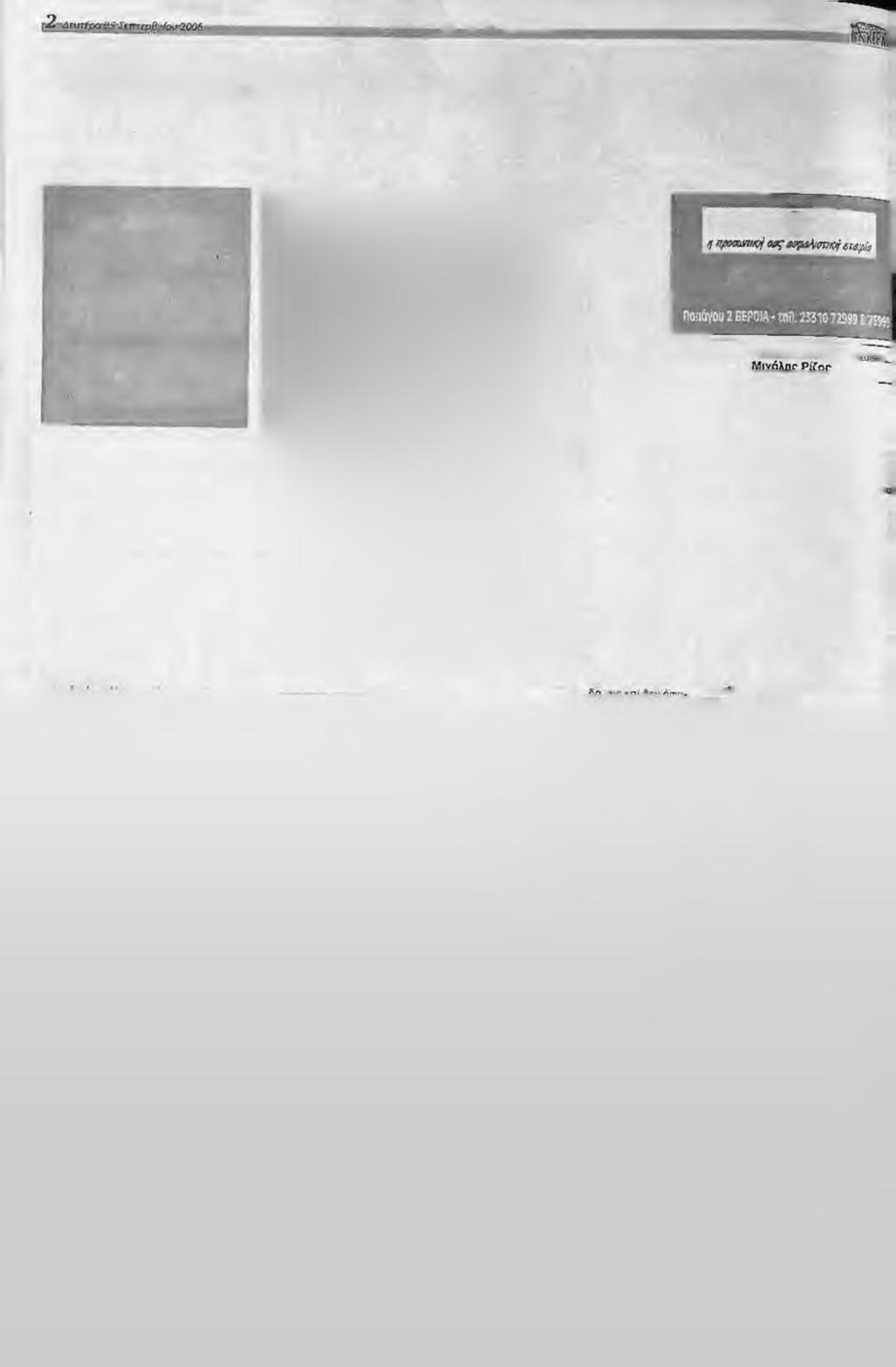 Β Ρ Ο-Ι-Α Φούλαρε τις μηχανές ΜΕ ΔΙΑΦΟΡΕΤΙΚΟ ΠΡΟΣΩΠΟ ΑΠΟ ΤΑ ΔΥΟ ΠΡΟΗΓΟΥΜΕΝΑ ΠΑΙΧΝΙΔΙΑ Η ΒΕΡΟΙΑ, ΜΕ ΠΡΩΤΟ ΠΑΙΚΤΗ ΚΑΙ ΣΚΟΡΕΡ (ΧΑΤ-ΤΡΙΚ) ΤΟΝ ΤΑΡΑΧΟΥΛΣΚΙ, ΣΥΝΕΤΡΙΨΕ 3-0 ΤΟΝ ΗΛΥΣΙΑΚο Κυριακή 24/9/06 3η