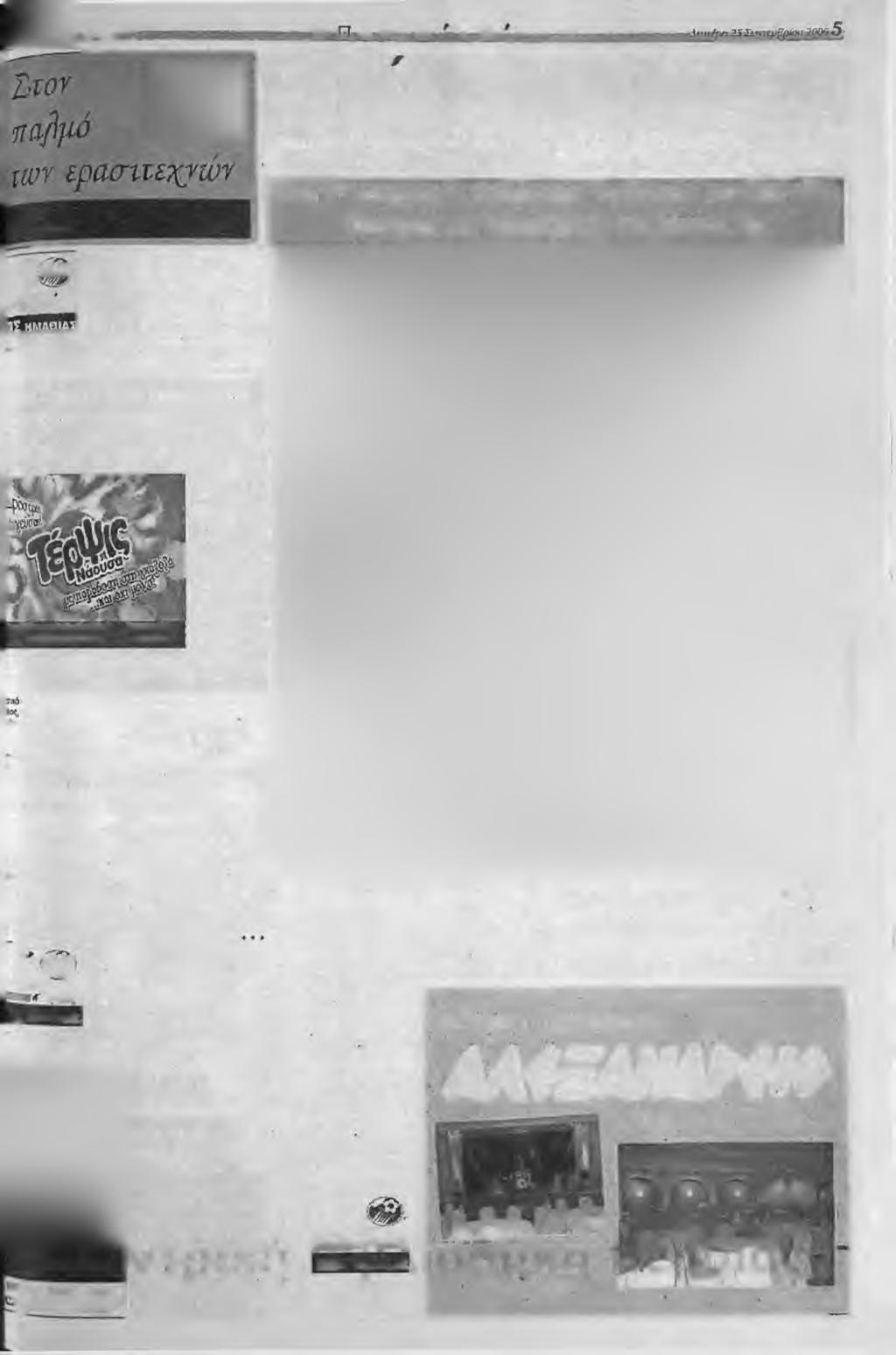 W M s s m ft E - X H Ai B «Τρένο» η Αγκαθιά τΐςρ^ιίίες της ΕΠΣΗγράφουν κρι ετυμελούντ ο): Βύλάνιης Λιόλιος - βωμός βούλγοβης ΤΕΤΑΡΤΗ ΣΕΡΙ ΝΙΚΗ ΚΑΙ ΜΟΝΗ ΠΡΩΤΗ ΣΤΗ ΒΑΘΜΟΛΟΓΙΑ. ΜΕΓΑΛΑ «ΔΙΠΛΑ» ΓΙΑ ΑΓ.