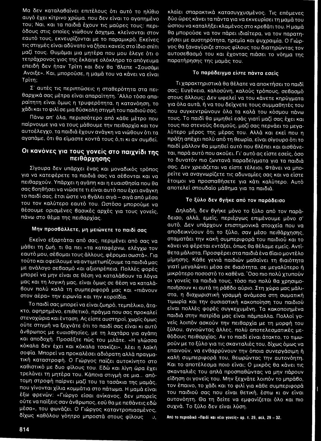 Γιατί οι Ινδιάνοι γονείς είναι τόσο αυστηροί με τα ραντεβού