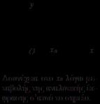 4ο Λύκειο Περιστερίου γ) Να αποδείξετε ότι η f αντιστρέφεται και να βρείτε την αντίστροφή της δ) Να υπολογίσετε τα όρια: f 4 4 7 6 f i lim ii lim f e e 5 9 75 Έστω συνάρτηση : f f 4 για κάθε α) Να