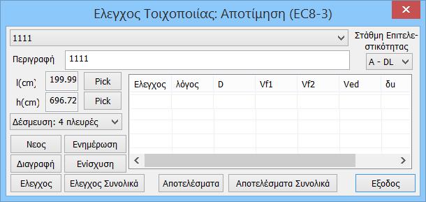 2. Αποτίμηση (EC8-3) Στο SCADA Pro έχουν υλοποιηθεί οι διατάξεις του EC8-3 για την αποτίμηση κτιρίων από φέρουσα τοιχοποιία υπό σεισμική φόρτιση.