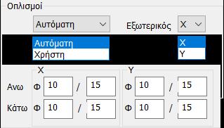 ΕΙΣΕΧΟΥΣΑ 1 ΕΙΣΕΧΟΥΣΑ 2 ΕΙΣΕΧΟΥΣΑ 4 ΕΙΣΕΧΟΥΣΑ 3 Το Πάχος και η Επικάλυψη της Πλάκας είτε λαμβάνονται υπόψη Αυτόματα είτε τροποποιούνται από τον Χρήστη με την αντίστοιχη επιλογή και τον ορισμό