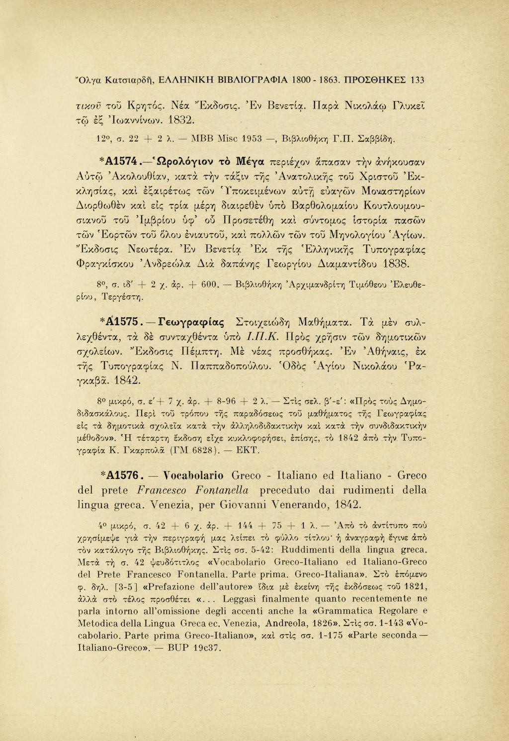 "Ολγα Κατσιαρδή, ΕΛΛΗΝΙΚΗ ΒΙΒΛΙΟΓΡΑΦΙΑ 1800-1863. ΠΡΟΣΘΗΚΕΣ 133 τικον τοΰ Κρητός. Νέα Έ κ δ ο σ ι ς. Έ ν Βενετία. Παρά Νικολάω Γλυκεΐ τ ω εξ 'Ιωαννίνων. 1832. 12", σ. 22 + 2 λ.