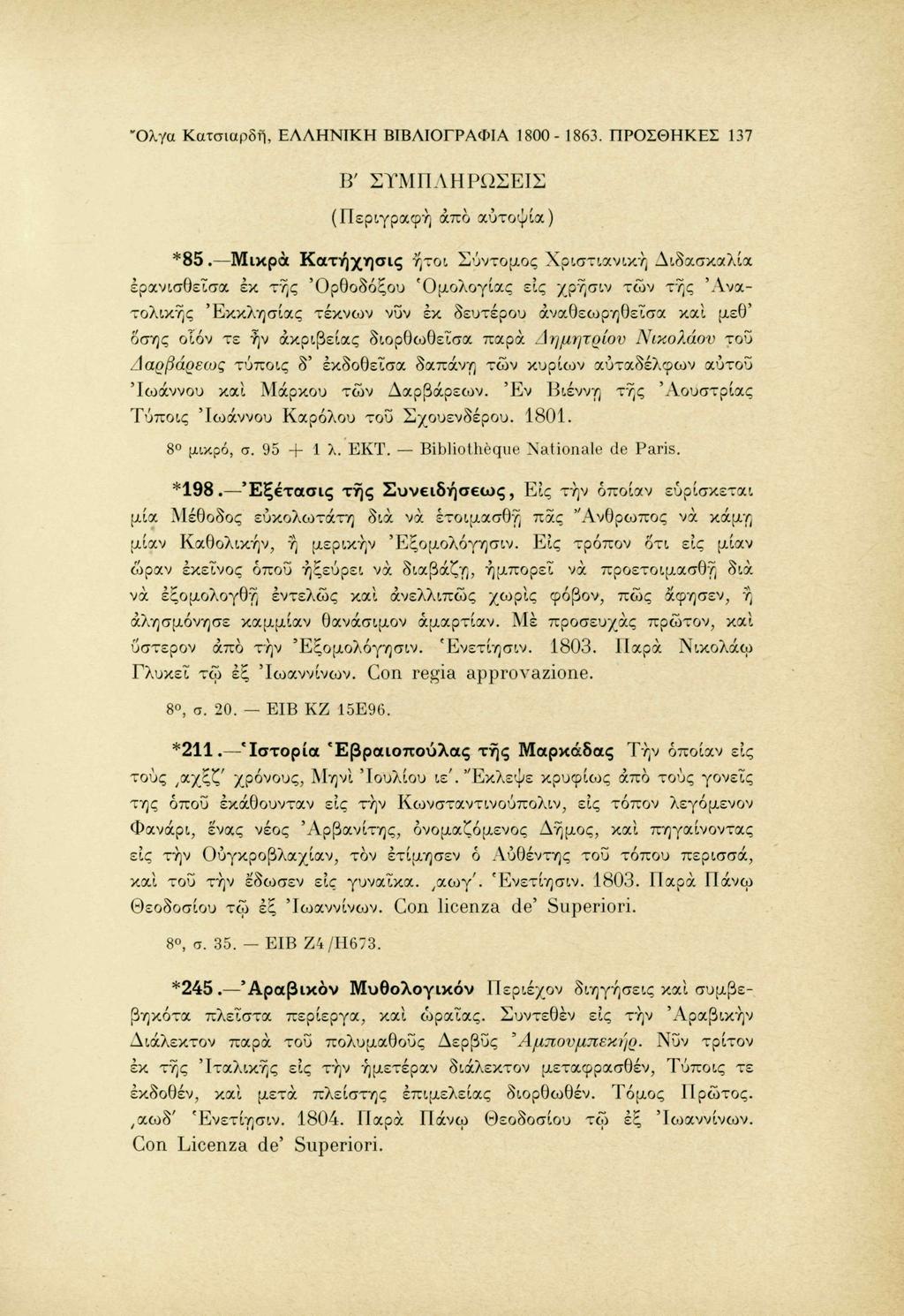 "Ολγα Κατσιαρδή, ΕΛΛΗΝΙΚΗ ΒΙΒΛΙΟΓΡΑΦΙΑ 1800-1863. ΠΡΟΣΘΗΚΕΣ 137 Β' ΣΥΜΠΛΗΡΏΣΕΙΣ (Περιγραφή άπο αυτοψία) *85.