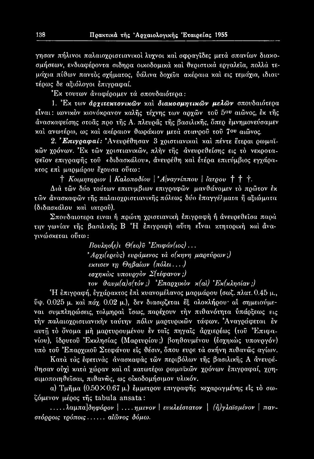Έκ τών χριστιανικών, πλήν τής άνευρεθείσης εις τό νεκροταφείου επιγραφής τοϋ «διδασκάλου», άνευρέθη καί έτέρα επιτύμβιος εγχάρακτος επί μαρμάρου έ'χουσα οϋτω: t Κοιμητηριον Καλοποδίου 5Α\ναγνίππον