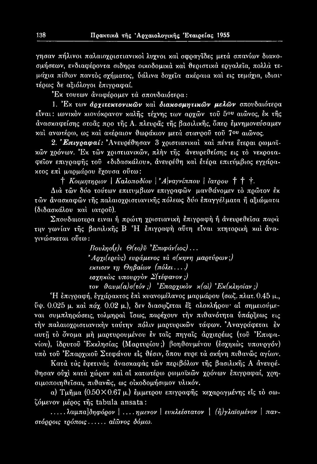 Έκ τών χριστιανικών, πλήν τής άνευρεθείσης εις τό νεκροταφείου επιγραφής τοϋ «διδασκάλου», άνευρέθη καί έτέρα επιτύμβιος εγχάρακτος επί μαρμάρου έ'χουσα οϋτω: t Κοιμητηριον Καλοποδίου 5Α\ναγνίππον