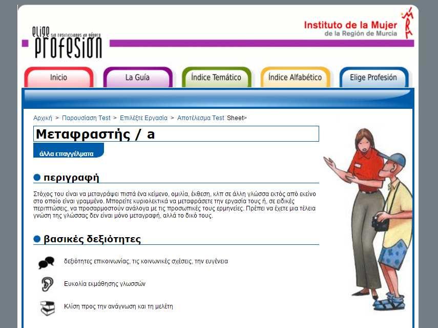 2 - Όνομα. - Sectorofactivity. - Περιγραφή. - Βασικές Δεξιότητες. - Τι μπορώ να σπουδάσω. - ΕυκαιρίεςΔουλειάς. - ΕνδιαφέρονΠληροφορίες.