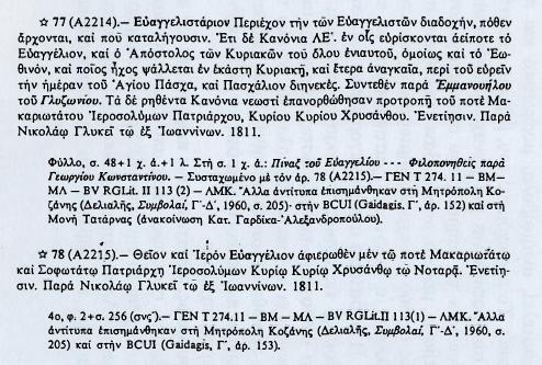 Φ. Ηλιού