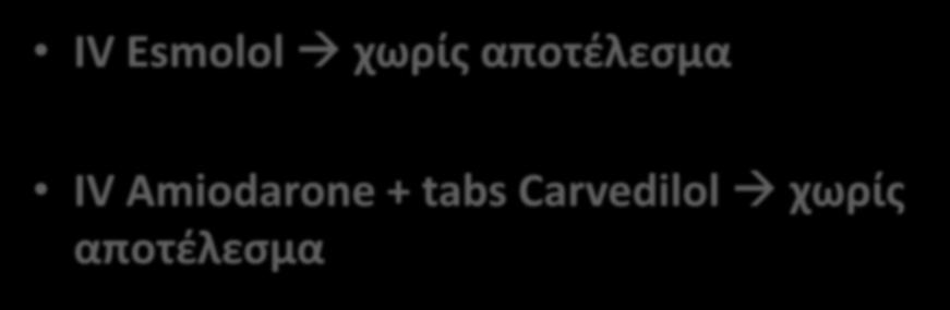IV Esmolol χωρίς αποτέλεσμα IV