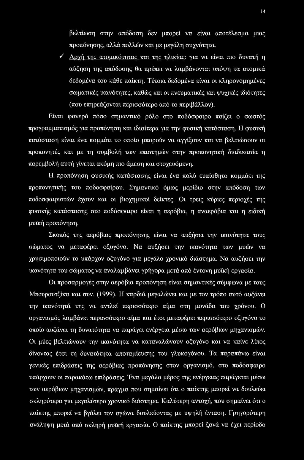 Τέτοια δεδομένα είναι οι κληρονομημένες σωματικές ικανότητες, καθώς και οι πνευματικές και ψυχικές ιδιότητες (που επηρεάζονται περισσότερο από το περιβάλλον).