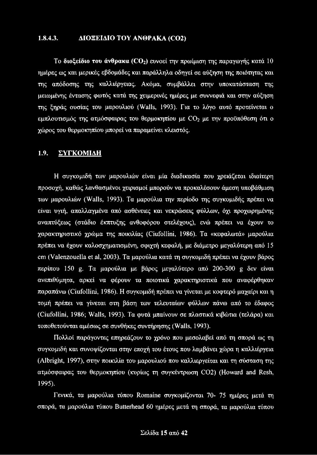 της καλλιέργειας. Ακόμα, συμβάλλει στην υποκατάσταση της μειωμένης έντασης φωτός κατά της χειμερινές ημέρες με συννεφιά και στην αύξηση της ξηράς ουσίας του μαρουλιού (Walls, 1993).