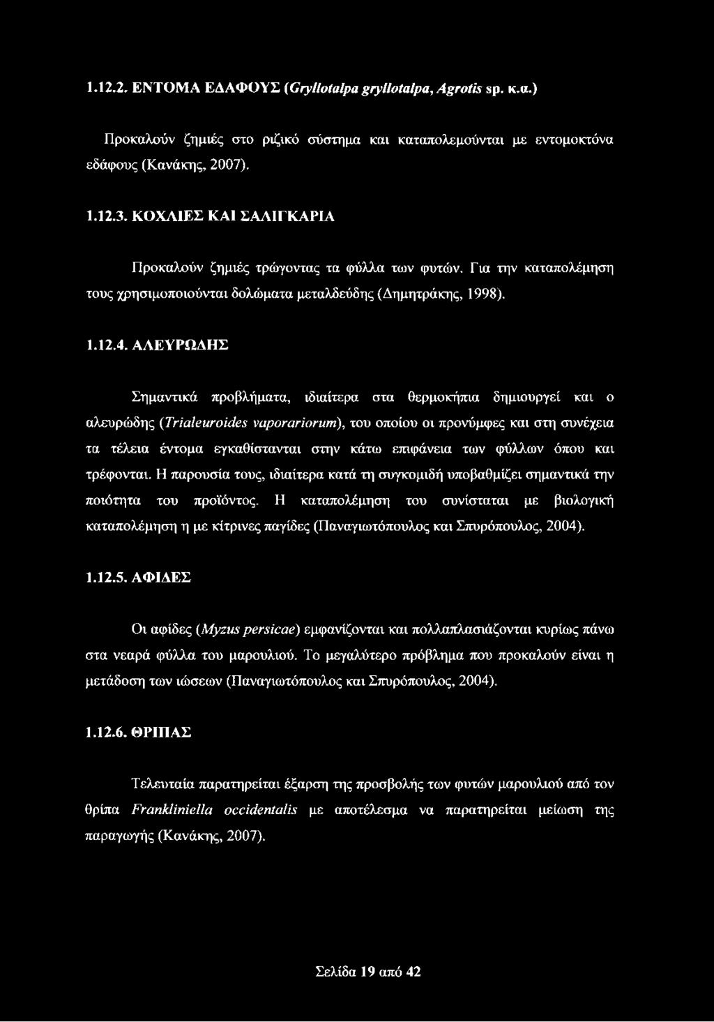ΑΛΕΥΡΩΔΗΣ Σημαντικά προβλήματα, ιδιαίτερα στα θερμοκήπια δημιουργεί και ο αλευρώδης (Trialeuroid.