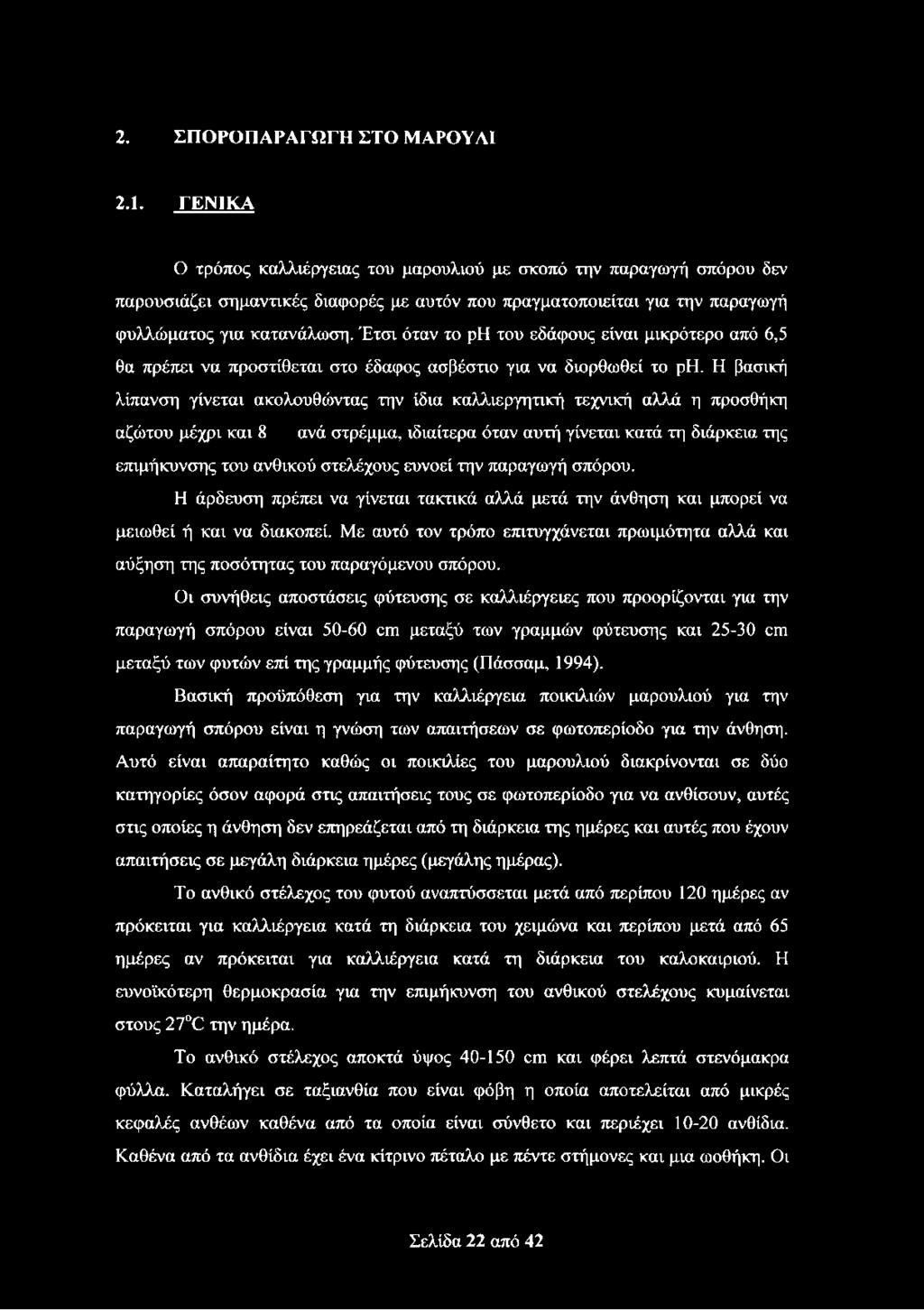 Έτσι όταν το ρη του εδάφους είναι μικρότερο από 6,5 θα πρέπει να προστίθεται στο έδαφος ασβέστιο για να διορθωθεί το ρη.