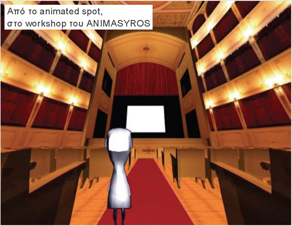 animated spot, στο