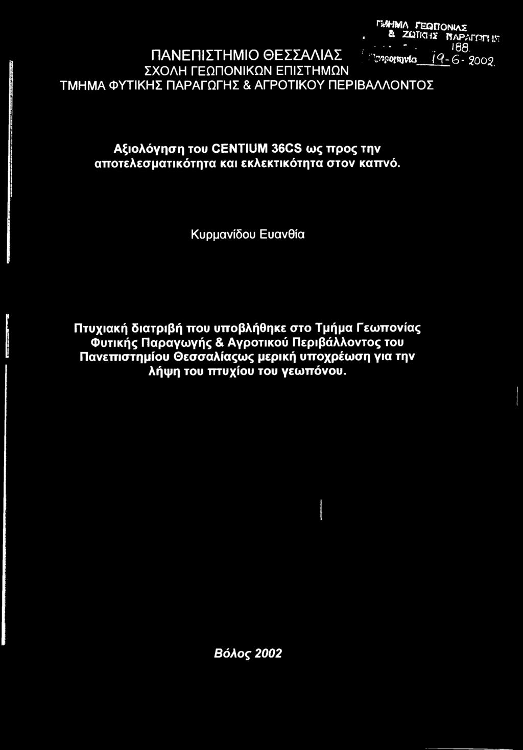 Κυρμανίδου Ευανθία Πτυχιακή διατριβή που υποβλήθηκε στο Τμήμα Γεωπονίας