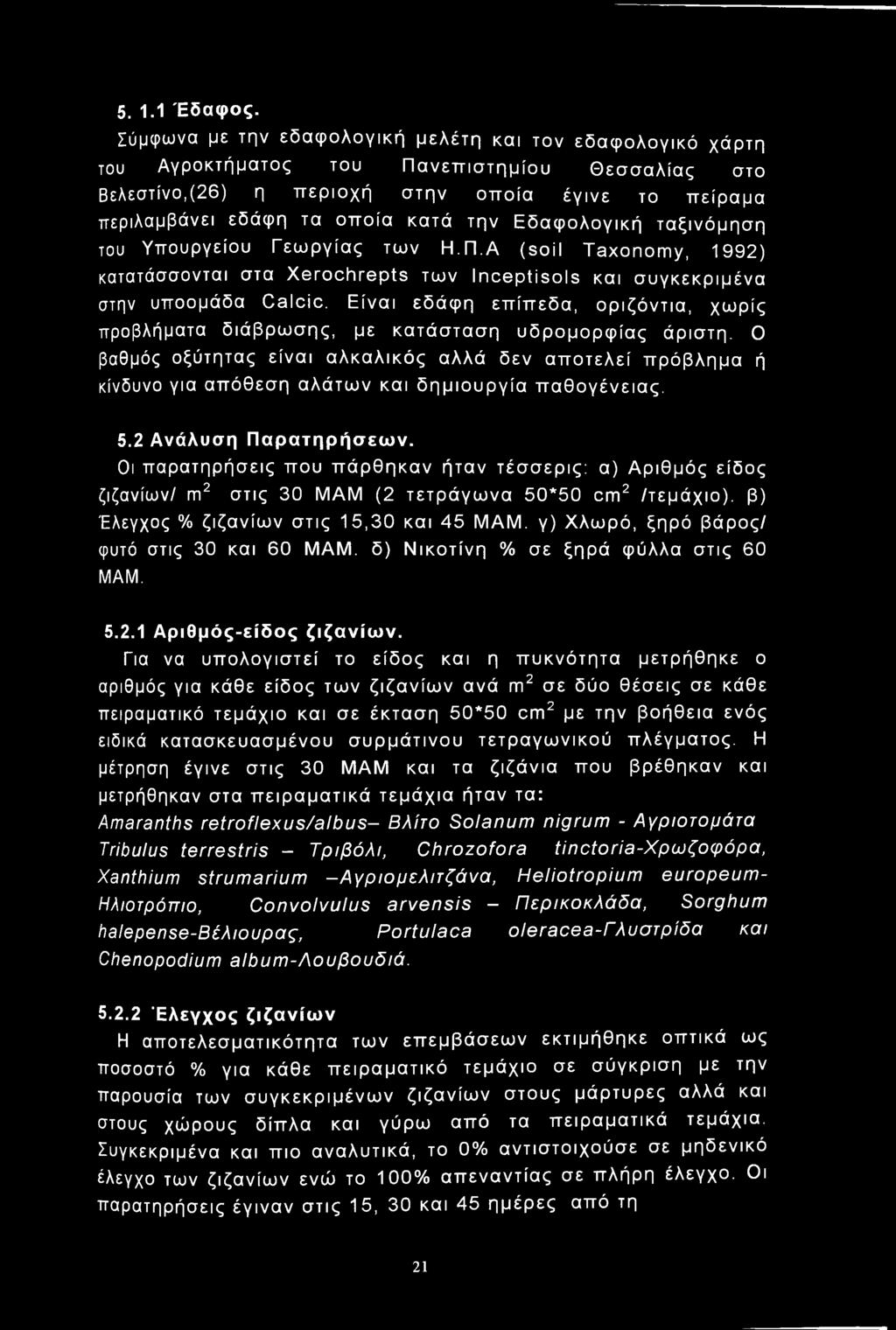 Εδαφολογική ταξινόμηση του Υπουργείου Γεωργίας των Η.Π.A (sil Taxnmy, 1992) κατατάσσονται στα Xerchrepts των Inceptisls και συγκεκριμένα στην υποομάδα Calcic.