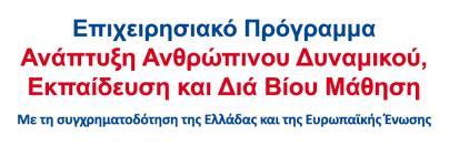 Ενσωμάτωση της Οδηγίας 2012/17 του Ευρωπαϊκού Κοινοβουλίου και του Συμβουλίου της 13 ης Ιουνίου 2012 (ΕΕ L156/16.6.2012) στο ελληνικό δίκαιο, τροποποίηση του ν.