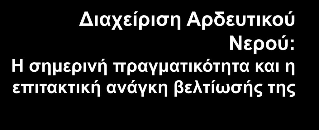 Πανεπιστήμιο