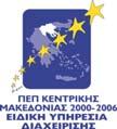 ΝΟΜΑΡΧΙΑΚΗ ΑΥΤΟ ΙΟΙΚΗΣΗ ΘΕΣΣΑΛΟΝΙΚΗΣ (ΝΑΘ) Ταχ. /νση : Βασ. Ηρακλείου 12 Ταχ.