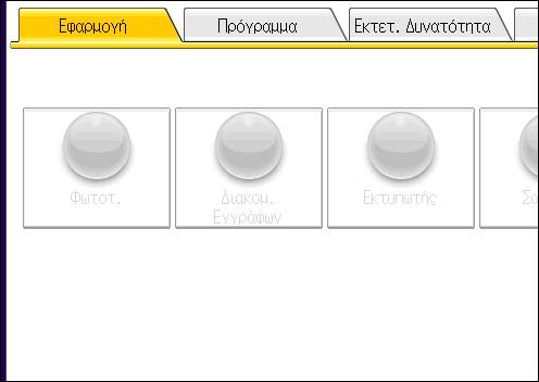 2. Έναρξη 3. Πατήστε [Προσθήκη εικον]. 4. Πατήστε την καρτέλα [Εφαρμογή]. 5.