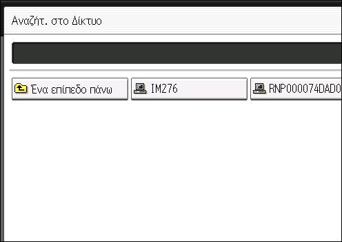 Βασική διαδικασία για τη σάρωση σε φάκελο προορισμού είναι "192.168.0.191" και το όνομα του φακέλου είναι "Share", η διαδρομή θα είναι \\192.168.0.191\Share. 3. Πατήστε [OK].