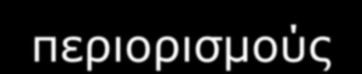 εμνξζνινγηζκνχ ησλ