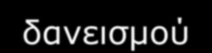 πνπ ζπκπεξηιακβάλεη :