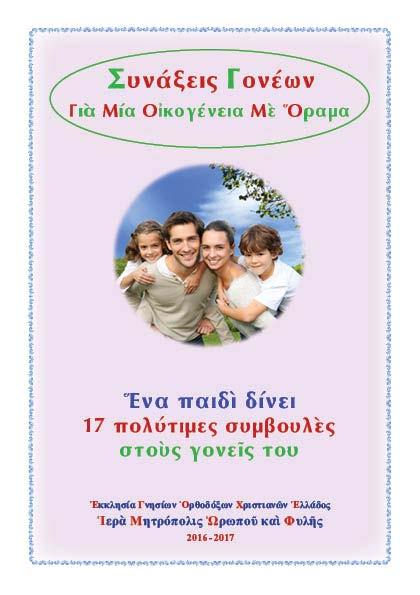 Τρίμηνον Δ : Ὀκτώβριος - Δεκέμβριος 2016 8. Ἐπισκέψεις-Προσκυνήματα Η Ἐπίσκεψη σὲ ἀπόρους Κρατουμένους στὶς Ἀγροτικὲς Φυλακὲς Κασσαβέτειας Μαγνησίας.