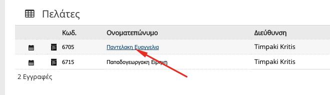 16. ΣΤΟΙΧΕΙΑ ΠΑΡΑΓΩΓΟΥ Πατώντας στην επιλογή «Παραγωγοί» από το μενού επιλογών, ο χρήστης μεταφέρεται στην οθόνη