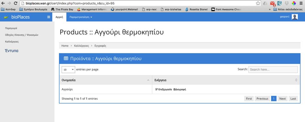 Τα προϊόντα είναι δυνατόν να ενημερωθούν σχετικά με