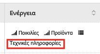 Η ενημέρωση του πίνακα των καλλιεργειών σχετικά με τις