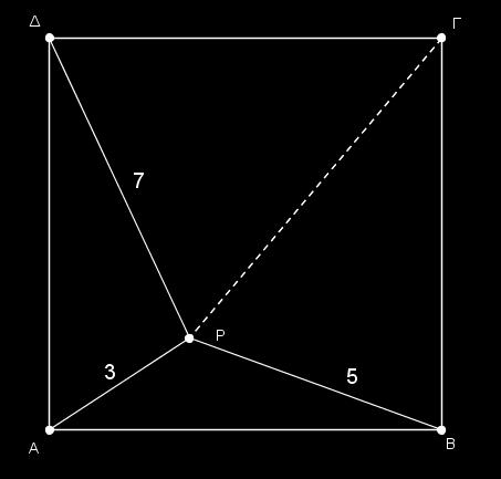 ) Το μήκος του τμήματος ΜΝ Άσκηση 5 η Δίνεται τετράγωνο ΑΒΓΔ πλευράς α και σημείο Ρ εσωτερικό του τετραγώνου ώστε 3, 5, 7.