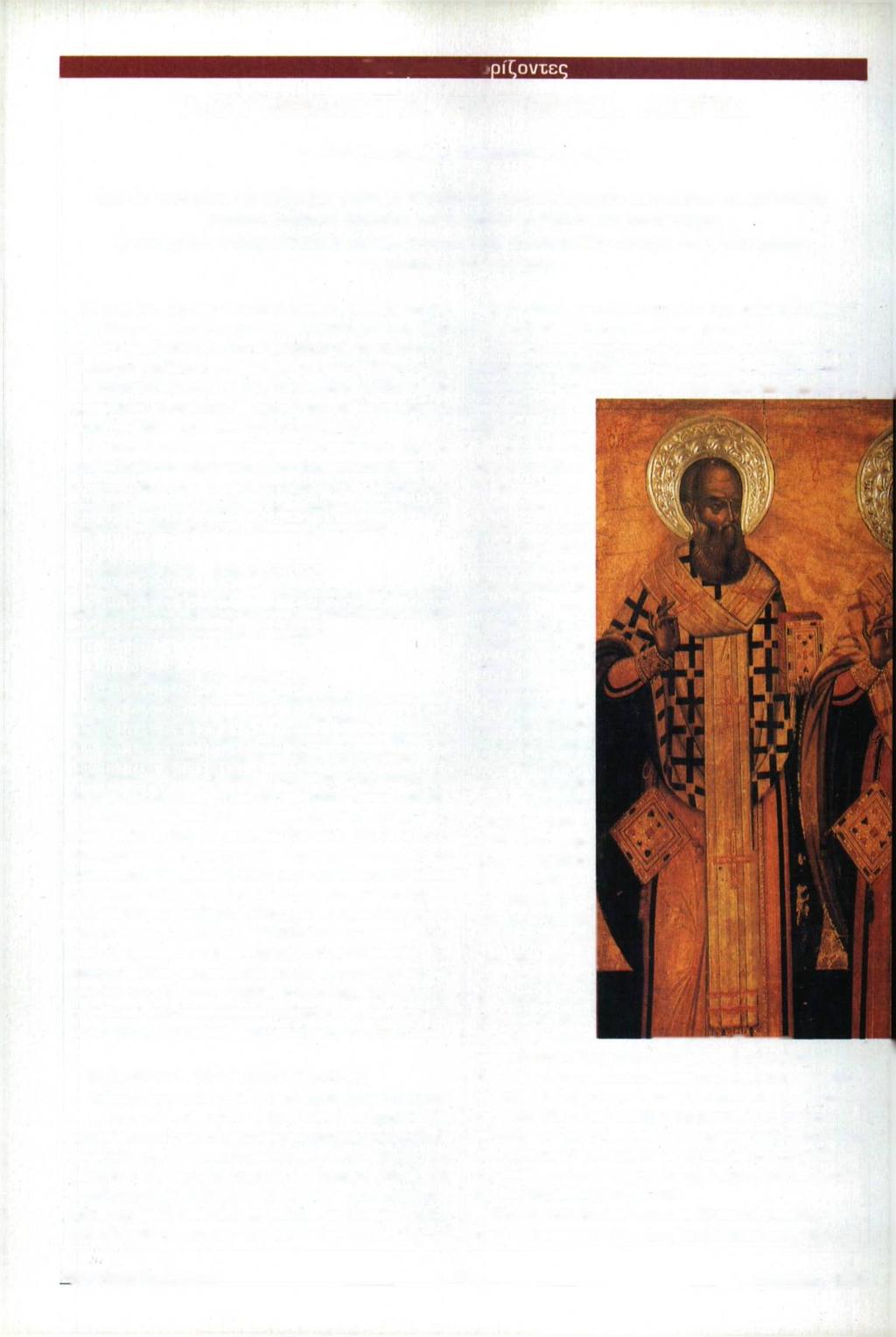 Πνευματικοί ο x c y n h g ic t x π χ τ θ ρ ικ χ χο για.