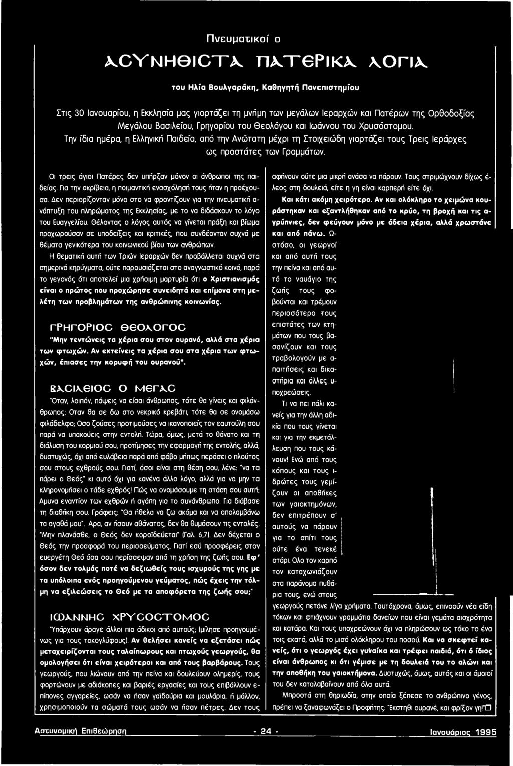 Δεν περιορίζονταν μόνο στο να φροντίζουν για την πνευματική α νάπτυξη του πληρώματος της Εκκλησίας, με το να διδάσκουν το λόγο του Ευαγγελίου.
