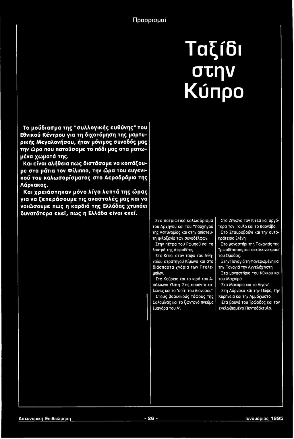 Στο Κίτιο, στον τάφο του Αθηναίου στρατηγού Κίμωνα και στα διόσπαρτα χνάρια τω ν Π τολεμαίων. Στο Κούρειο και το ιερό του Α πόλλωνα Υλότη. Στις σαράντα κολόνες και το "σπίτι του Διονύσου".