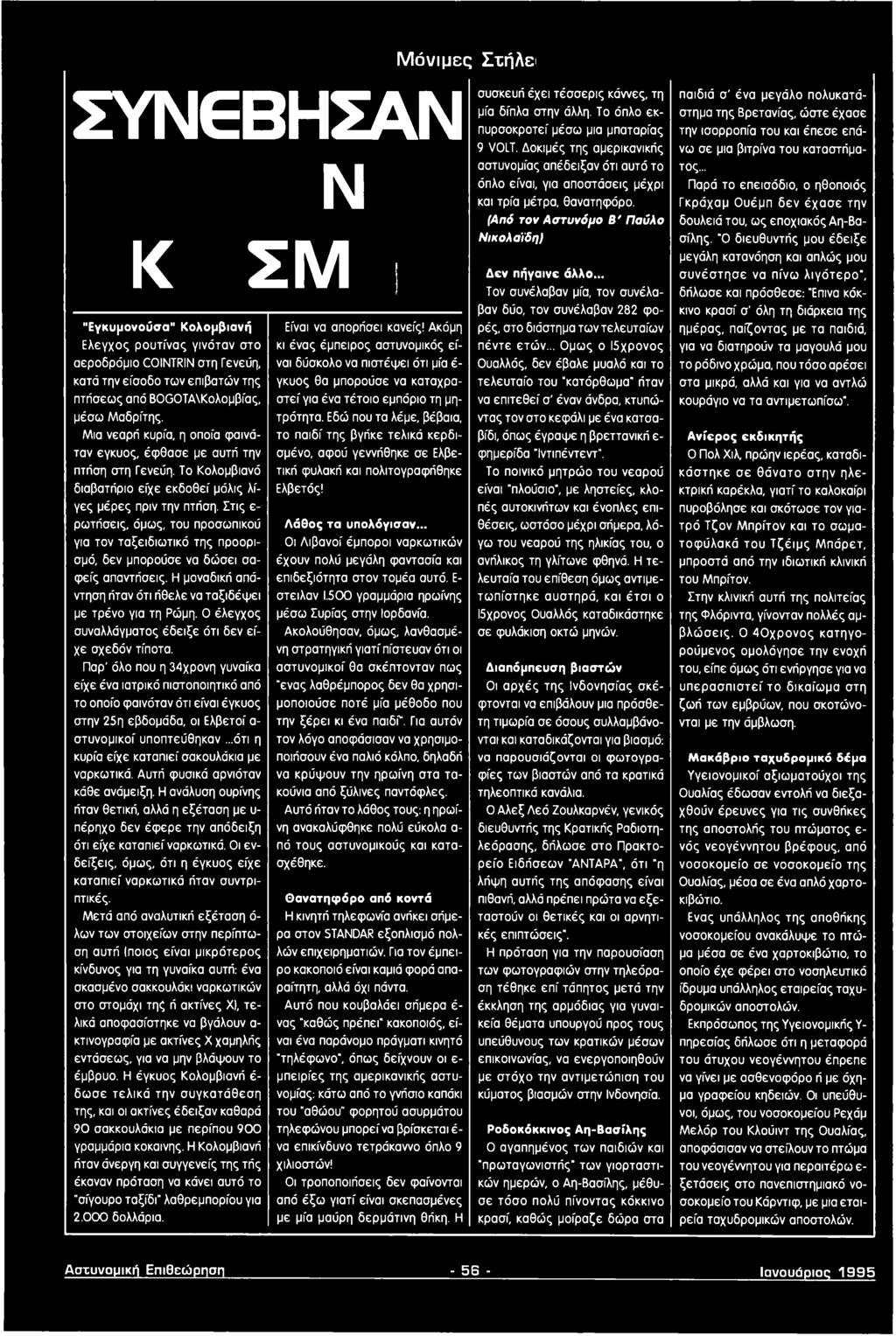 Στις ε ρωτήσεις, όμως, του προσωπικού για τον ταξειδιωτικό της προορισμό, δεν μπορούσε να δώσει σαφείς απαντήσεις. Η μοναδική απάντηση ήταν ότι ήθελε να ταξιδέψει με τρένο για τη Ρώμη.