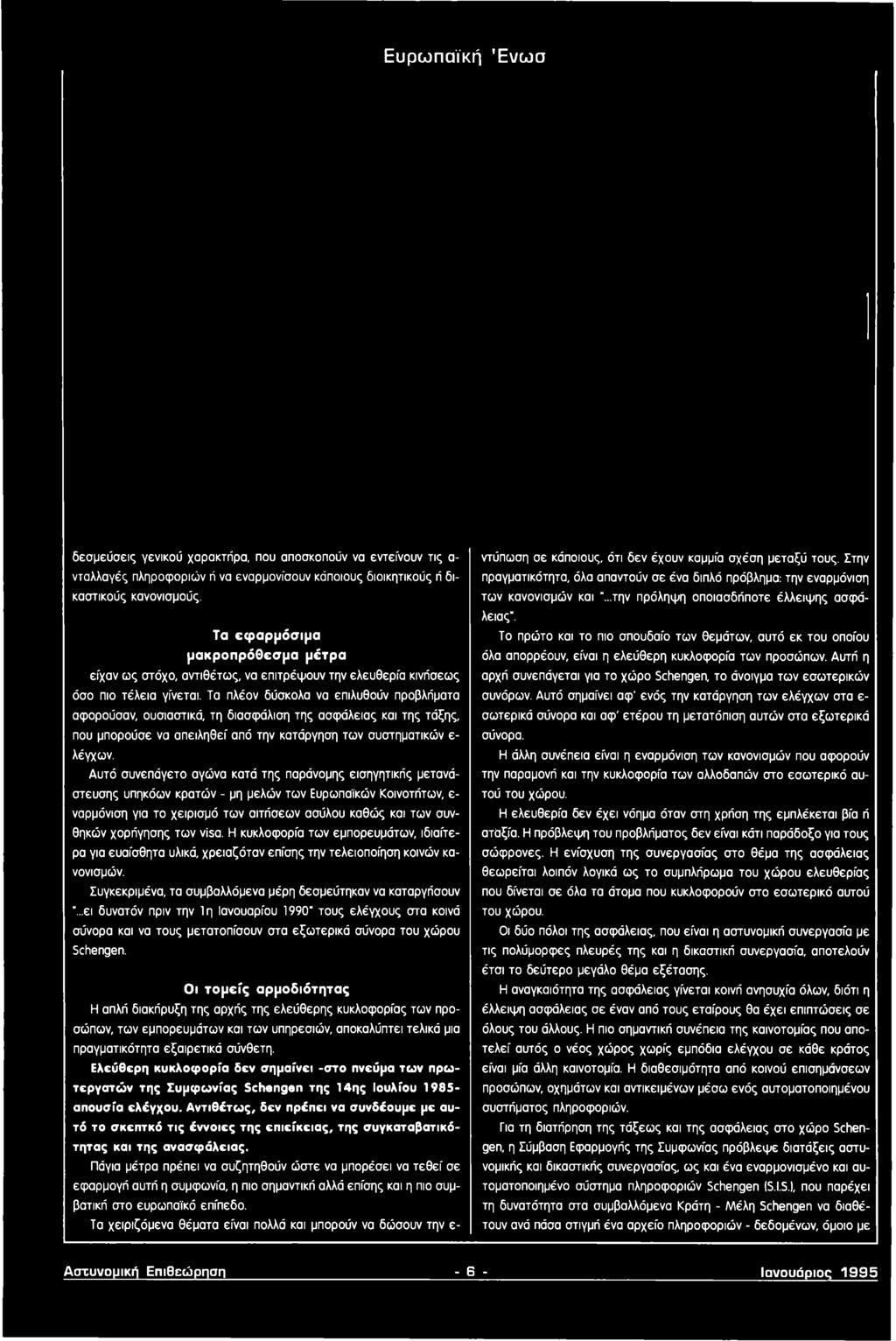 χορήγησης των visa. Η κυκλοφορία των εμπορευμάτων, ιδιαίτερα για ευαίσθητα υλικό, χρειαζόταν επίσης την τελειοποίηση κοινών κανονισμών. Συγκεκριμένα, τα συμβαλλόμενα μέρη δεσμεύτηκαν να καταργήσουν.