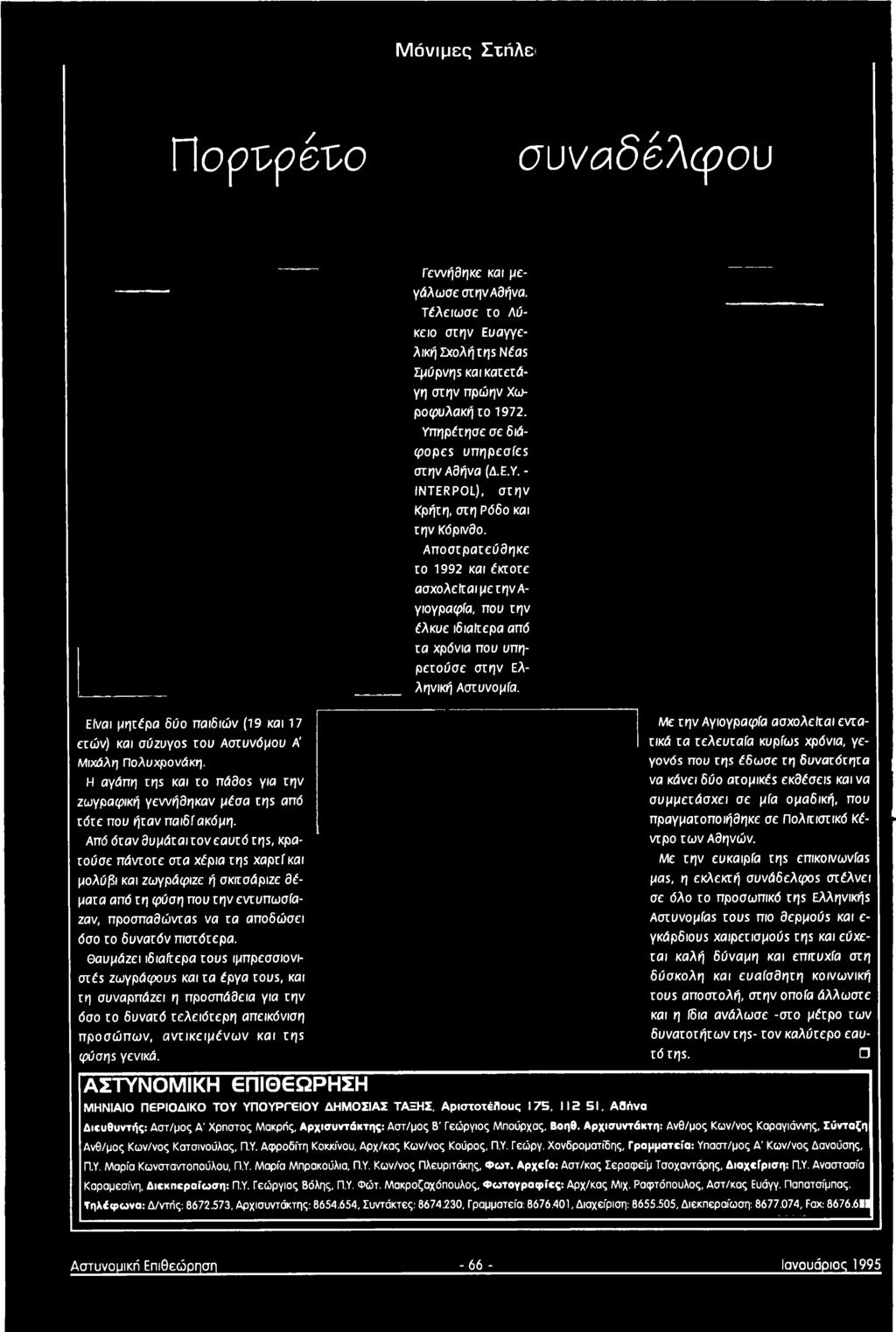 Από όταν θυμάται τον εαυτό τη5, κρατούσε πάντοτε στα χέρια τηδ χαρτί και μολύβι και ζωγράφιζε ή σκιτσάριζε θέματα από τη φύση που την εντυπωσίαζαν, προσπαθώντα5 να τα αποδώσει όσο το δυνατόν