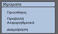 Το σύστημα τότε θα σας ρωτήσει αν είστε σίγουρος για την ενέργεια που πρόκειται να εκτελεστεί. Αν είστε σίγουρος πατήστε διαφορετικά. Έκδοση αναφοράς εκπαιδευτικών ιδρυμάτων Ακολούθως επιλέξετε.