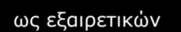 της παραδοσιακής αρχιτεκτονικής τους με τη