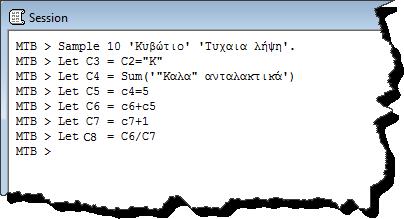 Εικόνα 53 - Calculator window (Ρυθμίσεις στήλης C8) Πλέον τα παράθυρα Worksheet και Session θα έχει τη